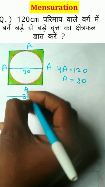 Mensuration-2D,#10,math trick for CGL,CDS,SSC,Railway other exam#shorts,time saving hack#shortsvide