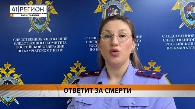 РУКОВОДИТЕЛЯ КАМЧАТСКОГО ТУРКЛУБА БУДУТ СУДИТЬ ЗА ГИБЕЛЬ ДВУХ ЛЮДЕЙ • НОВОСТИ КАМЧАТКИ