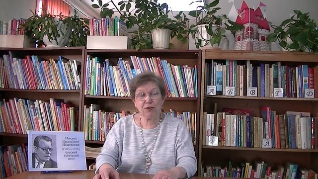 Литературная гостиная "Окрылённая песней душа Исаковского"