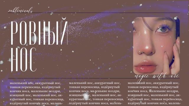 ИЗЯЩНЫЙ, МАЛЕНЬКИЙ нос | саблиминал?magic with Ari💿