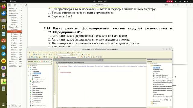 2.15 Какие режимы форматирования текстов модулей реализованы в "1С:Предприятия 8"?