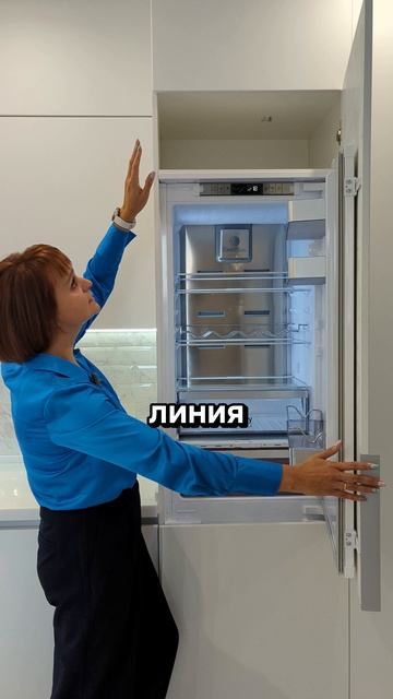 Не важно какой высоты встраиваемый холодильник. Важно как дизайнер впишет его в проект