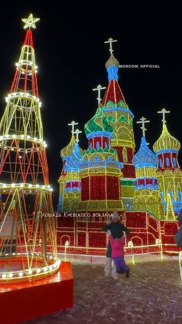 МОСКВА праздник