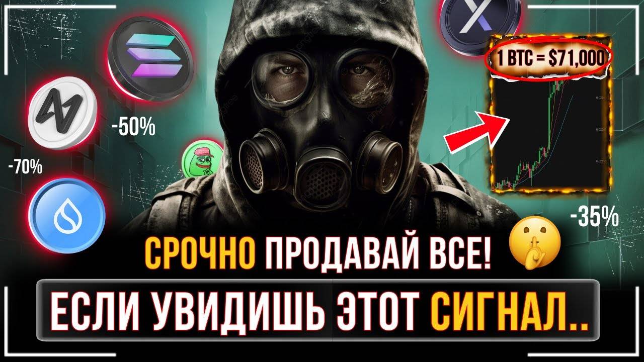 ⚠️СРОЧНО - ПРОДАВАЙ ВСЕ И УХОДИ🔴 ОНИ ВАМ ОБ ЭТОМ НЕ СКАЖУТ❗️ПОЧЕМУ 90% ЛЮДЕЙ ЗДЕСЬ ТЕРЯЮТ ДЕНЬГИ