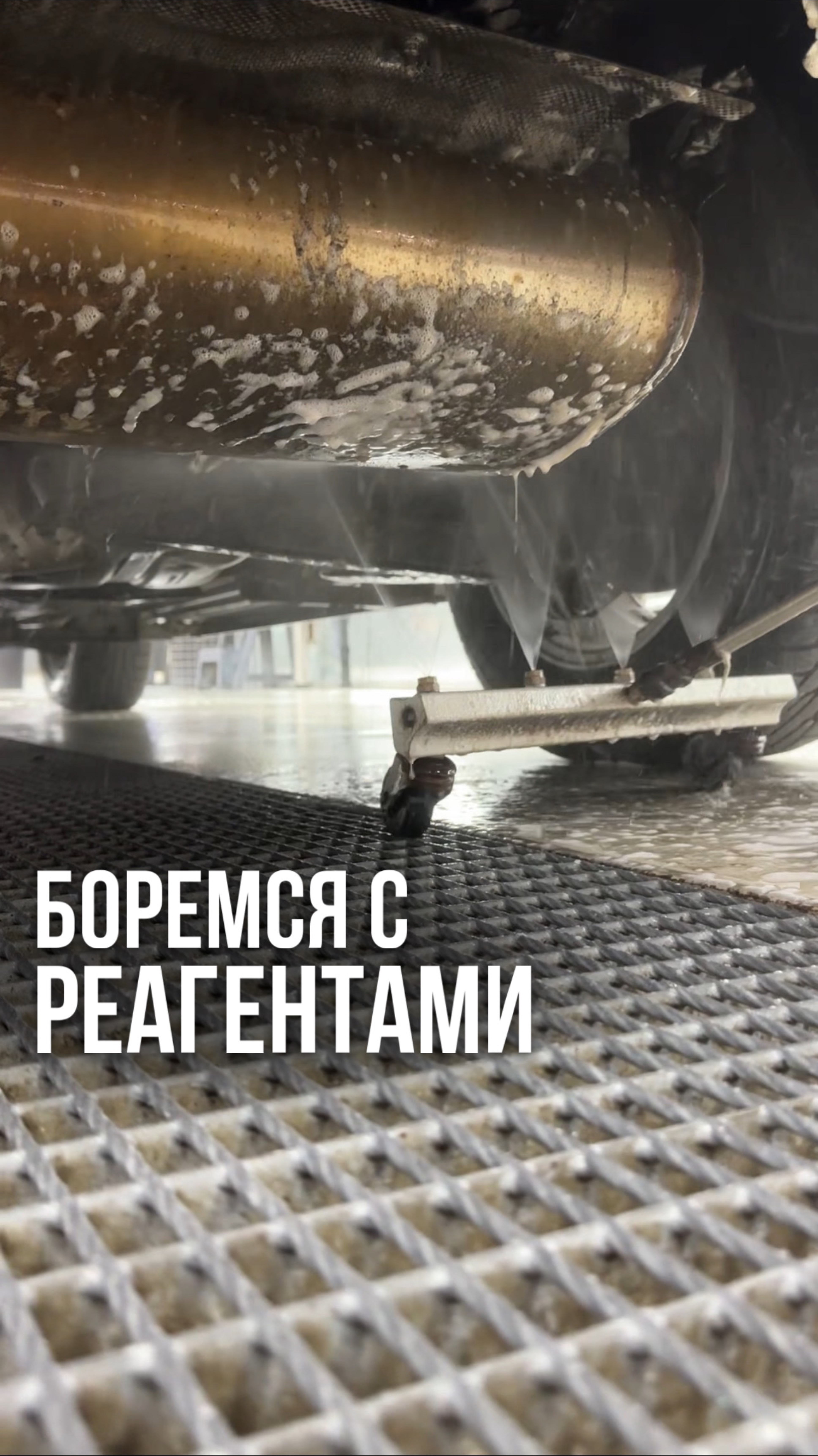 Боремся с реагентами👊🏻