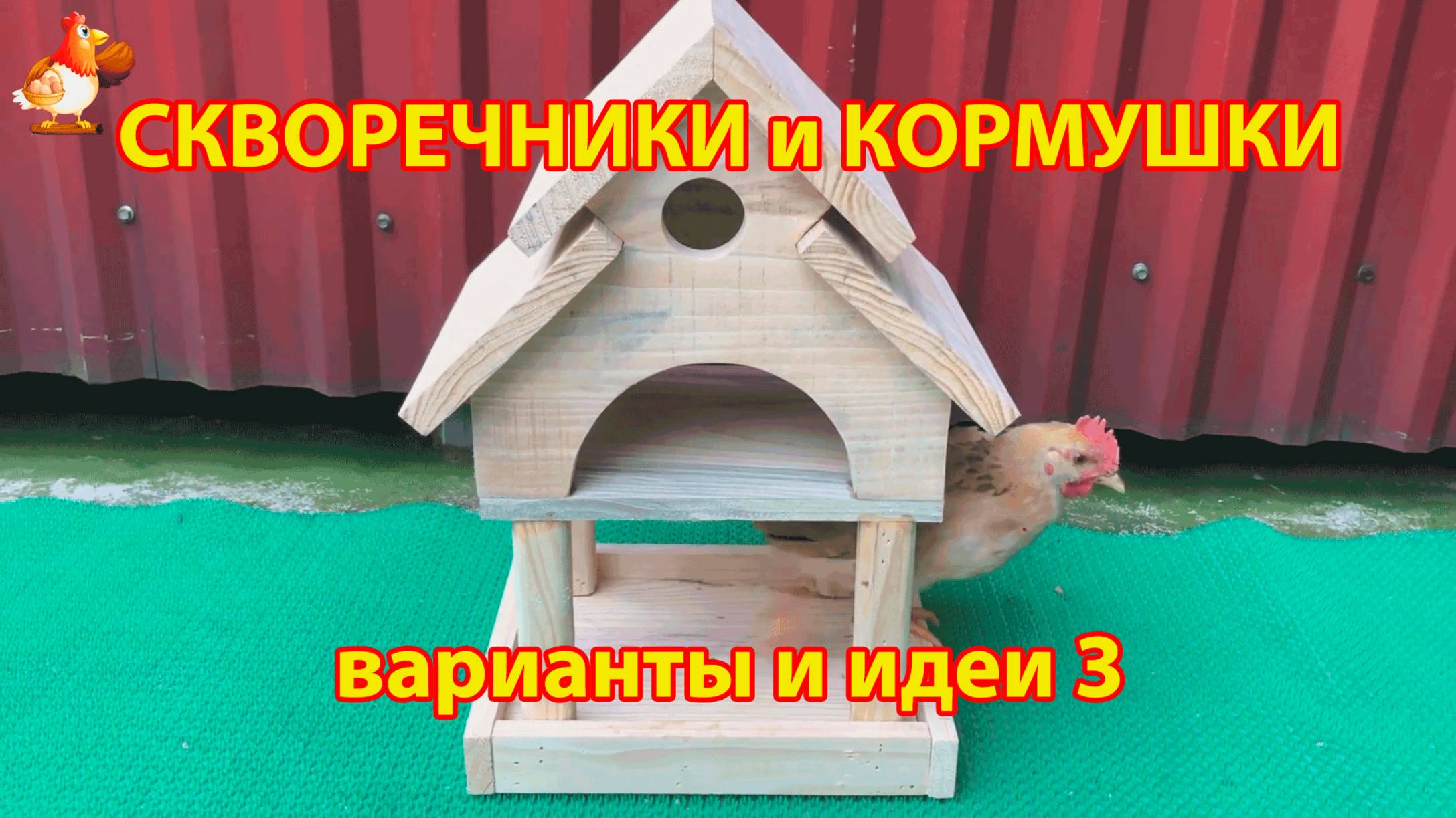 Скворечники и кормушки своими руками для птиц (3) 🪚🪛🔨 Идеи для дачи и сада пошагово ❣️