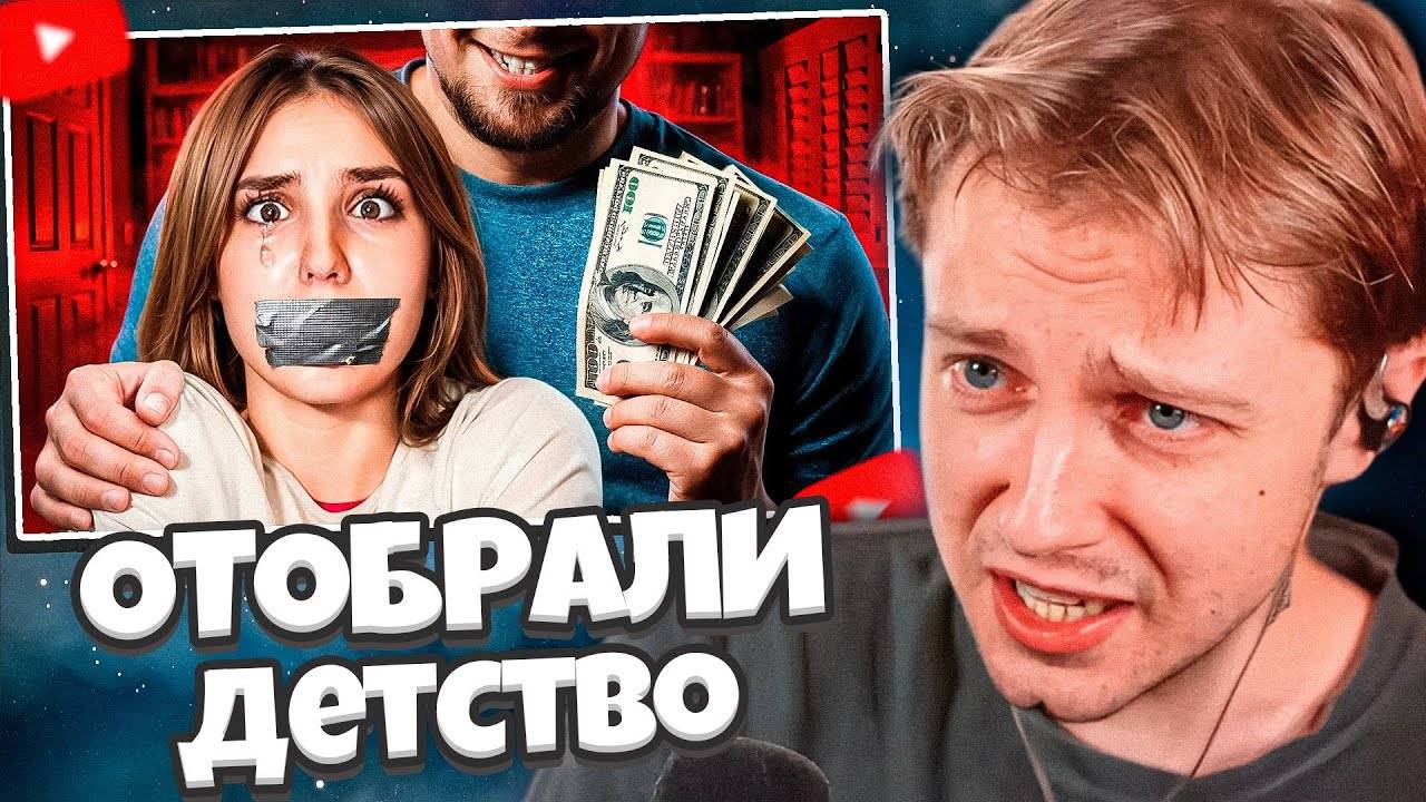 СТИНТ СМОТРИТ: ЭКСПЛУАТАЦИЯ ДЕТЕЙ-БЛОГЕРОВ
