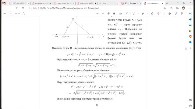 Алгебра та геометрія Шумська 01.12.22 частина 2