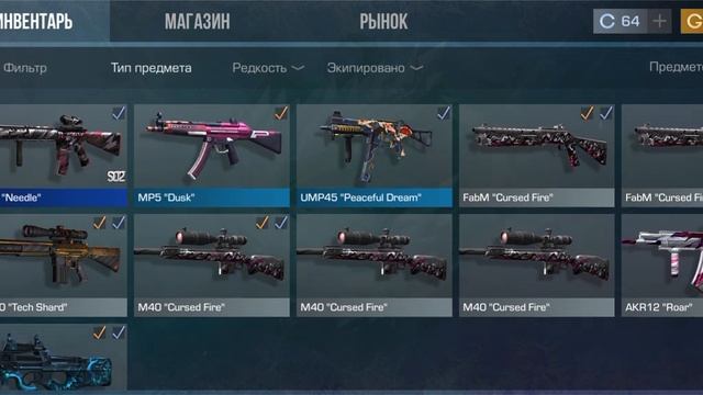 мой инвентарь в стендофф 2