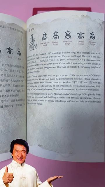 Learn the Wisdom of Chinese Characters 📖