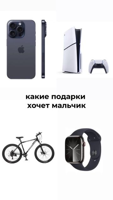 Какие подарки хочет мужчина