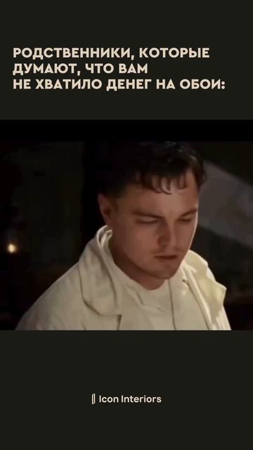 МНЕНИЕ О РЕМОНТЕ #дизайнинтерьера #интерьер #фильм #дизайнквартиры #interiordesign #дизайнеринтерьер