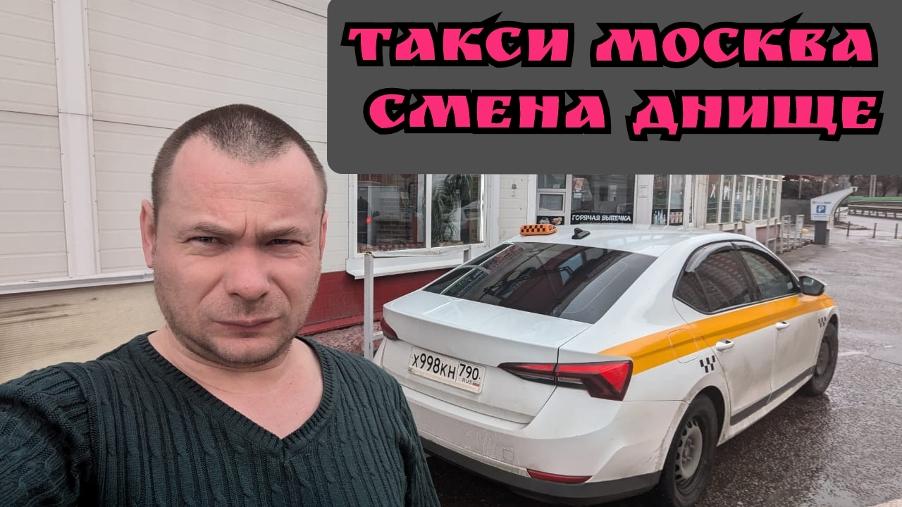 Яндекс такси, смена дно! Шкода октавия а8 / комфорт