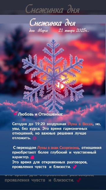 Астрологический прогноз на 21 января #гороскоп #гороскопнакаждыйдень #магия #эзотерика