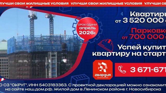 ЖК ГВАРДИЯ новостройка в Ленинском районе Новосибирска