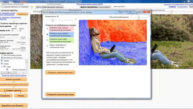 Видеоурок. Настройка разной детализации в разных частях картины по номерам (программа "Раскраска")