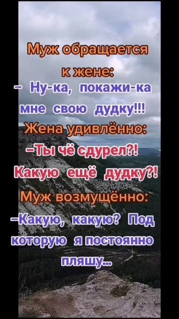 Жена, ну-ка покажи мне свою дудку.