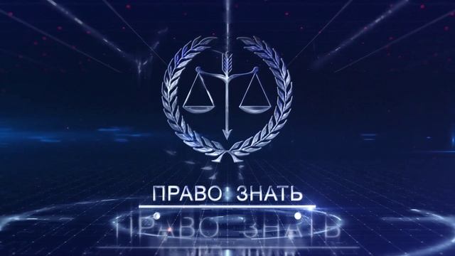 "Право знать!" от 17.01.2025 г. г.Янаул