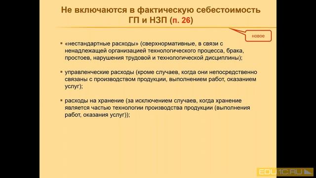 Оценка запасов при признании ГП и НЗП. Учет по ФСБУ 5/2019 "Запасы" в 1С:Бухгалтерии