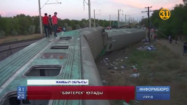 Жолаушы пойызының апатына адами фактор себеп болуы мүмкін