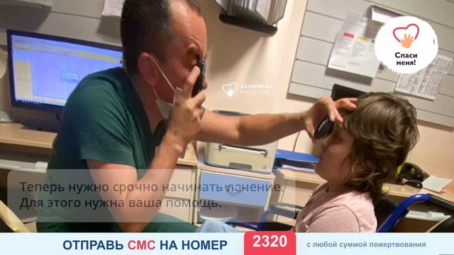 Опухоль в голове! Лиану экстренно госпитализировали. Помогите!
