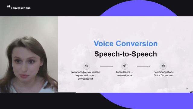 Тинькофф. Насколько нам принадлежит наш голос: voice conversion и не только