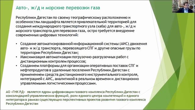 Цифровая модернизация газового хозяйства Республики Дагестан