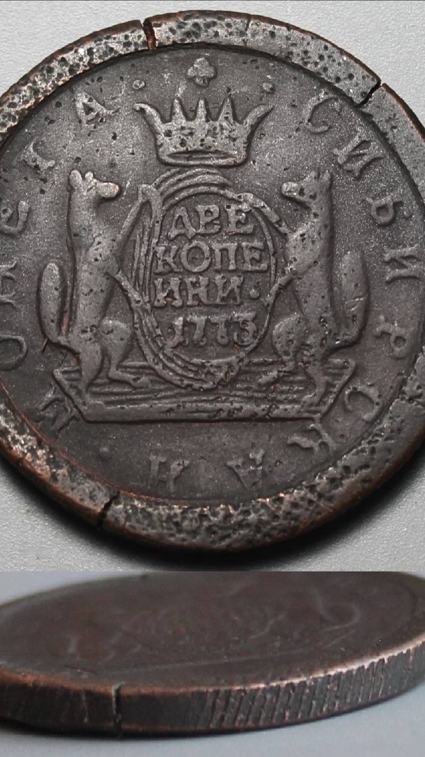 2 копейки 1773 года. Сибирская. Большая заготовка брак