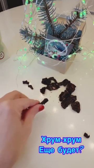 Хрустим вкусняшками
