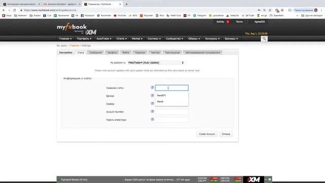 Настройка сайта статистики и аналитики MyFxBook для вашего счета