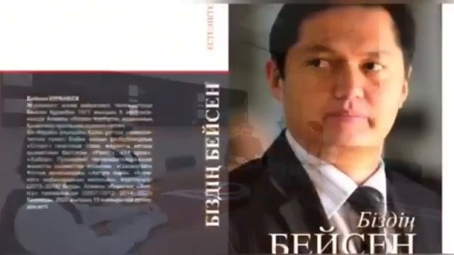 Бейсен Құранбек - Бадаққызы Зерде