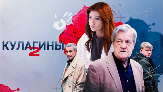 Кулагины (2025) 2 сезон 1,2,3,4,5,6,7,8,9,10,11,12,13,14,15,16,17,18,19,20,21,22,23,24,25,26,27,28,2