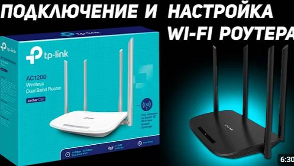 Как подключить и настроить wi-fi роутер Настройка wifi роутера tp link