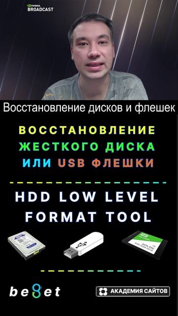 👑 HDD Low Level Format Tool - Восстановление HDD, SSD и флешек