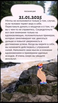 Послание дня 💌
