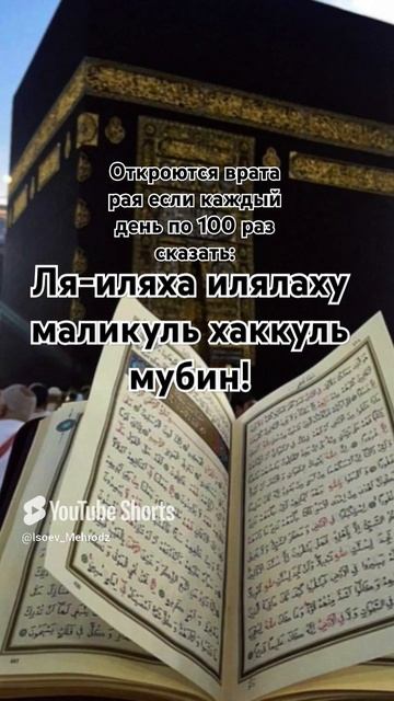 врата рая откроются если каждый день по 100 раз повторять!