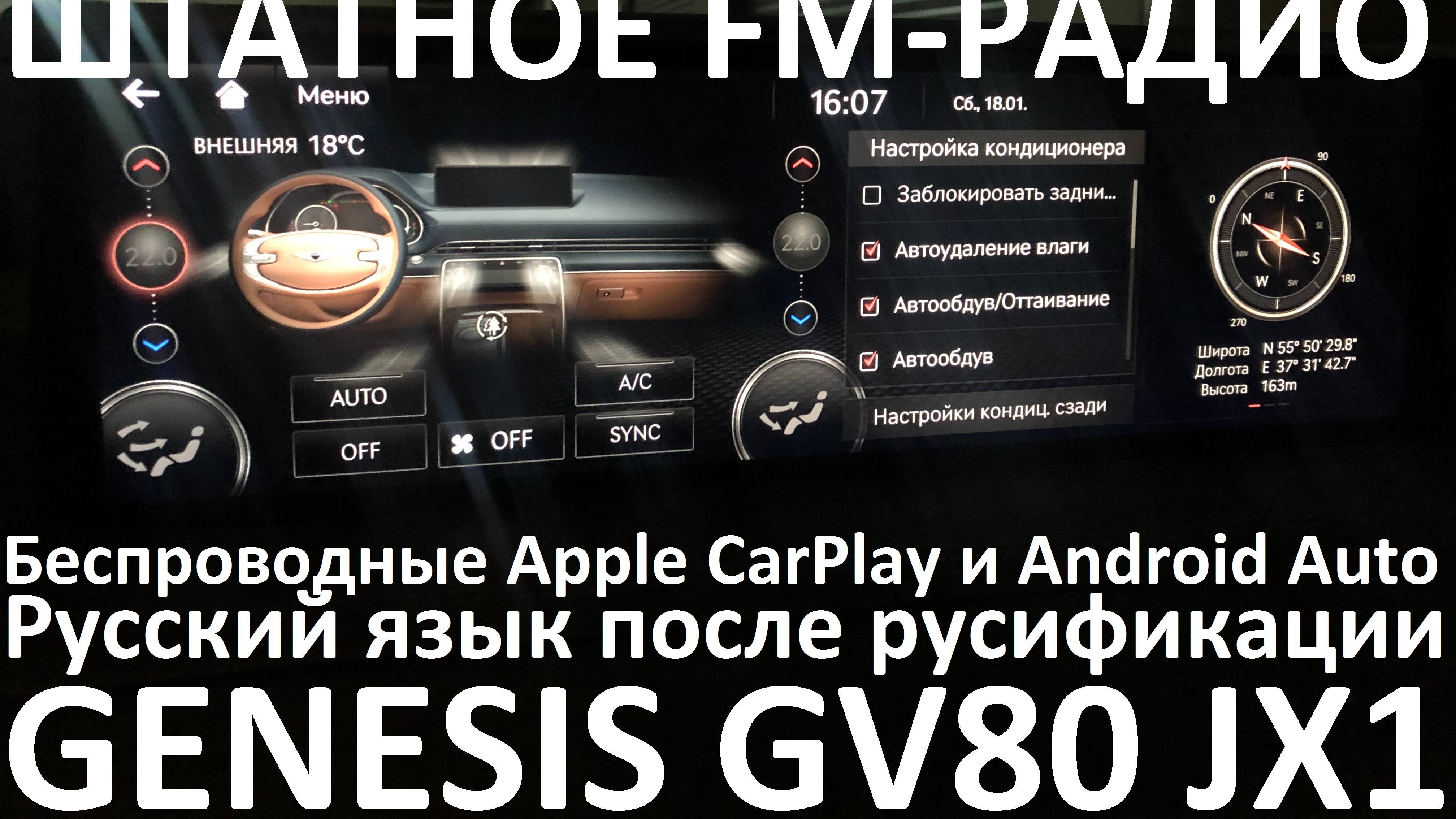 Русификация Genesis GV80 JX1 Smartstream G4KR 2.5T-GDI 304hp 8AT-4WD A8LR1 KOR 2020MY.