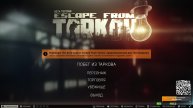 Escaspe From Tarkov, каждый раз как в первый #7
