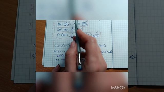 Основні співвідношення між тригонометричними функціями одного аргументу