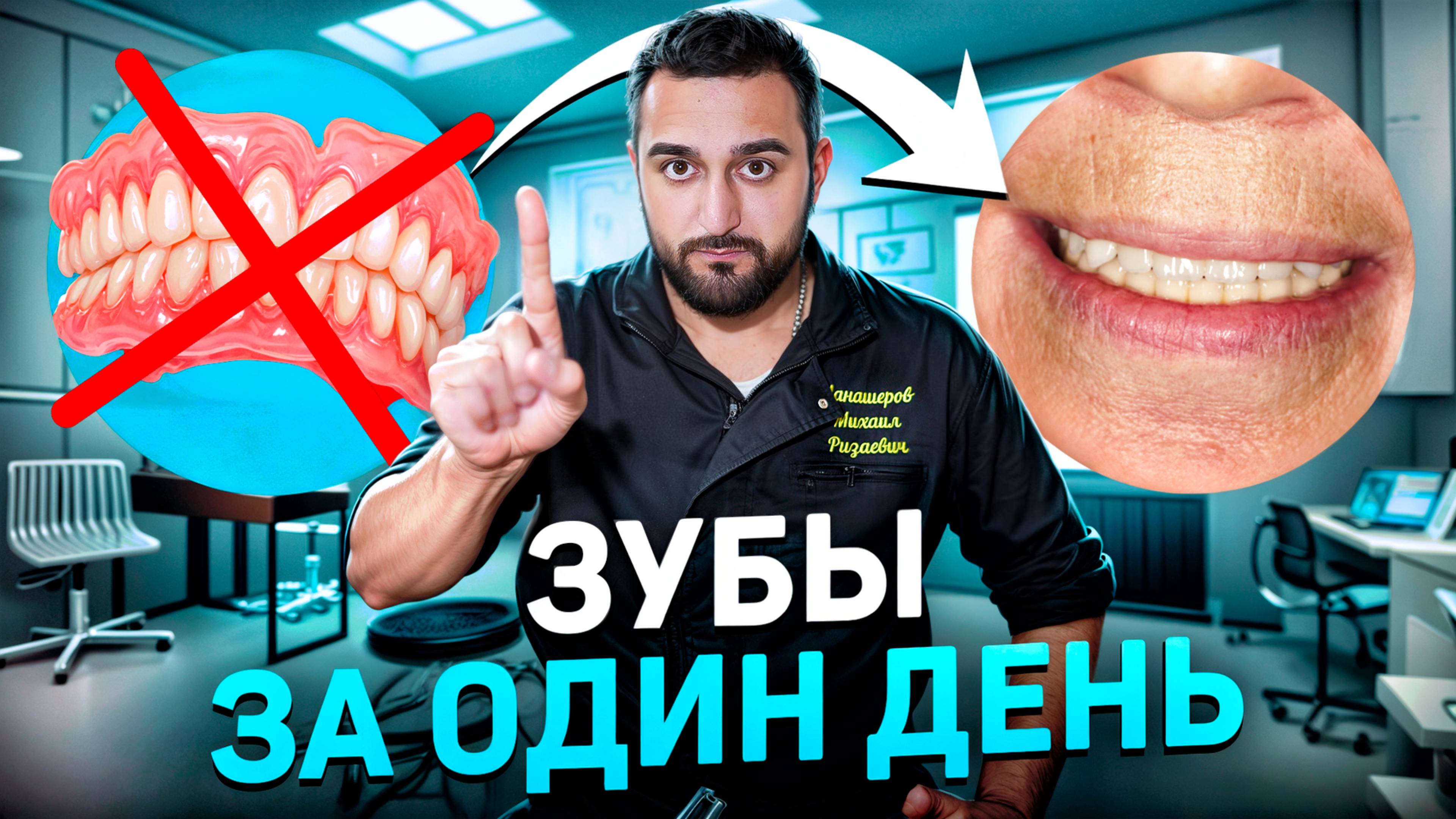 Имплантация зубов при запущенных случаях