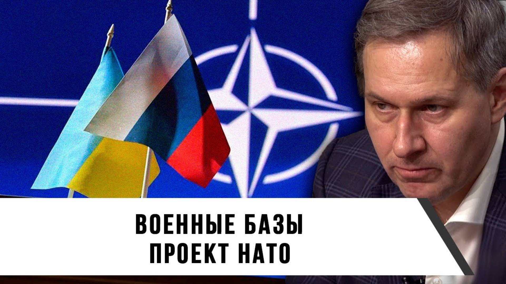 Александр Артамонов - Доктрина НАТО 2030 - прямая угроза нацбезопасности России. 22.12.2024.