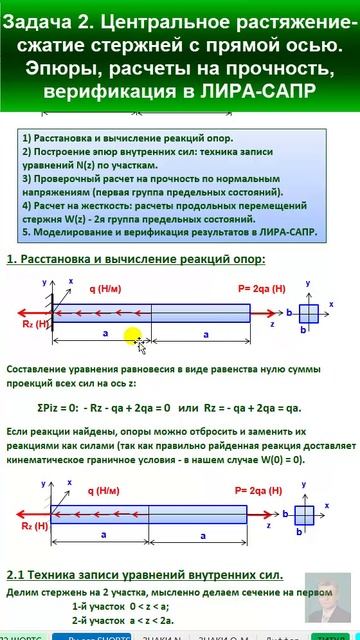 44.2 Решение задачи 2. Растяжение-сжатие прямых стержней. Реакции опор. Уравнение равновесия.