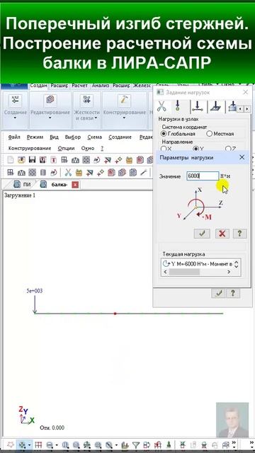 45.16 Решение Задачи 3. Поперечный изгиб прямых стержней. Моделирование балки в ЛИРА-САПР.