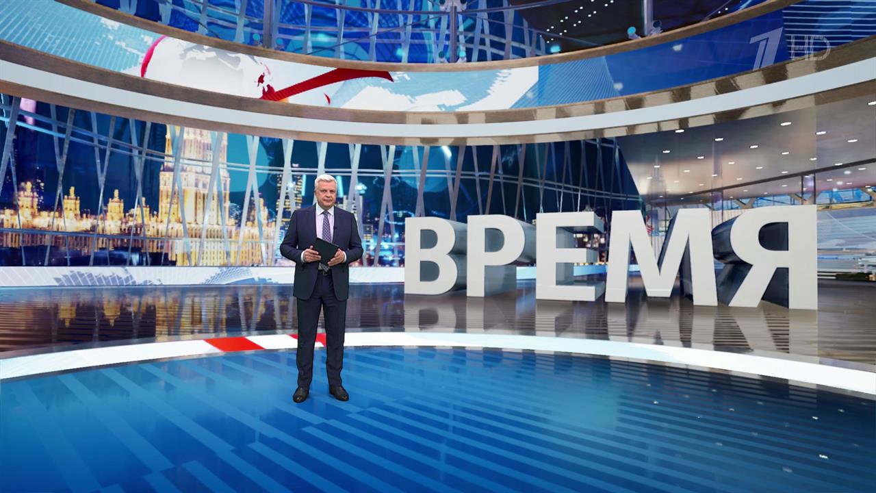 Выпуск программы "Время" от 21.01.2025