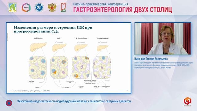 Симпозиум Актуальные вопросы гастроэнтерологии  и метаболического здоровья