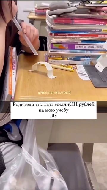 Учеба