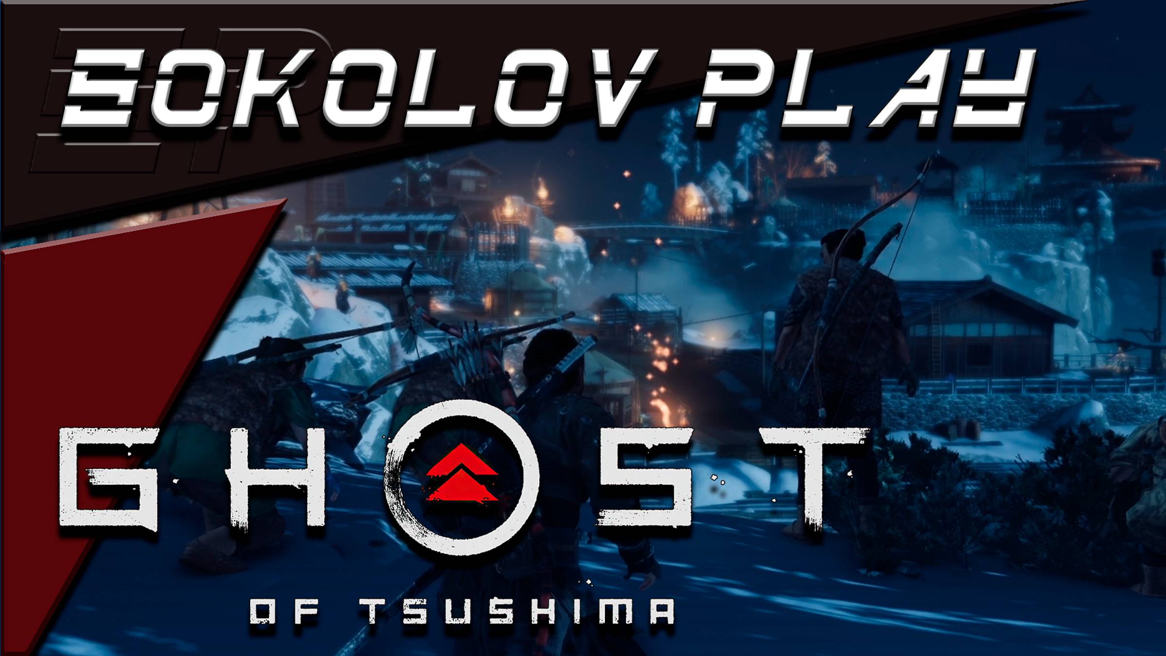 GHOST OF TSUSHIMA ЧАСТЬ 40