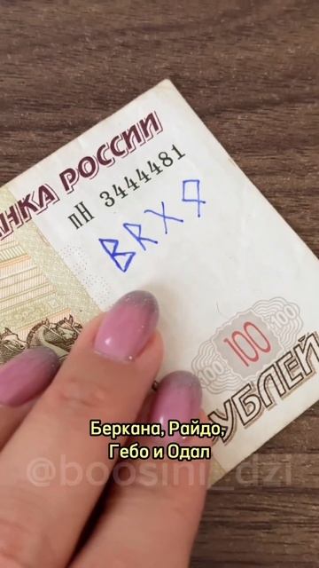 Деньги будут литься ручьем 💰 / Магия/ Руны/ Ритуал/ Дзи/ Таро