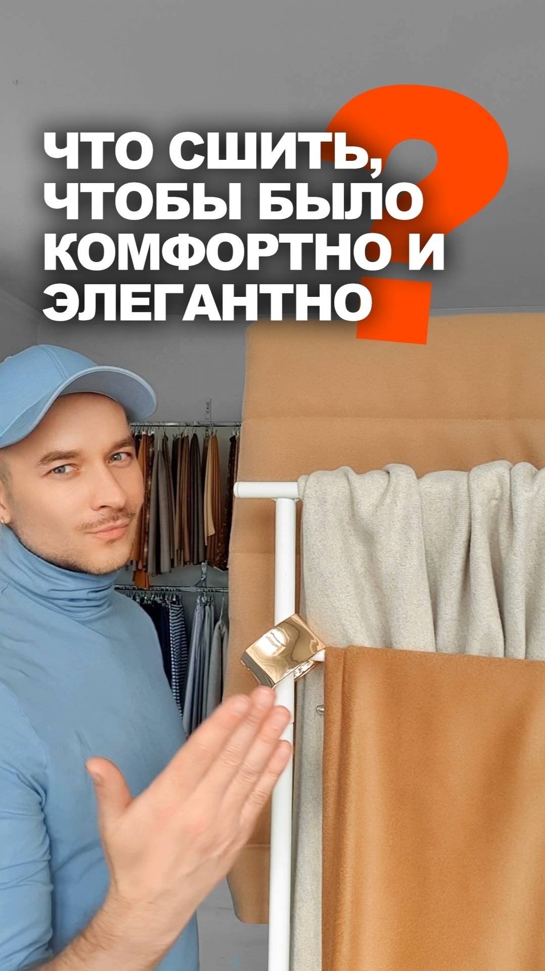 ЧТО СШИТЬ,❓ ЕСЛИ ВЫ НЕ ХОТИТЕ ВЫБИРАТЬ МЕЖДУ КОМФОРТОМ И ЭЛЕГАНТНОСТЬЮ 👉 идеи Ткани Эксперт