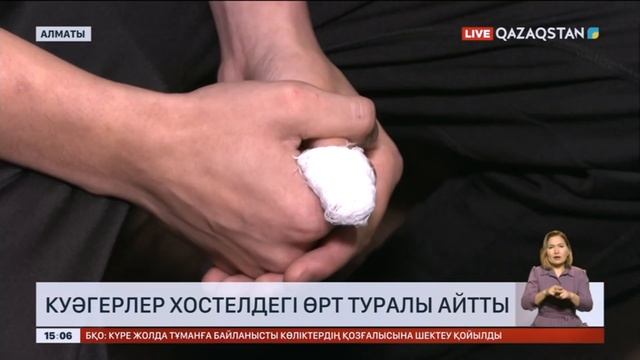 Куәгерлер хостелдегі өрт туралы айтты